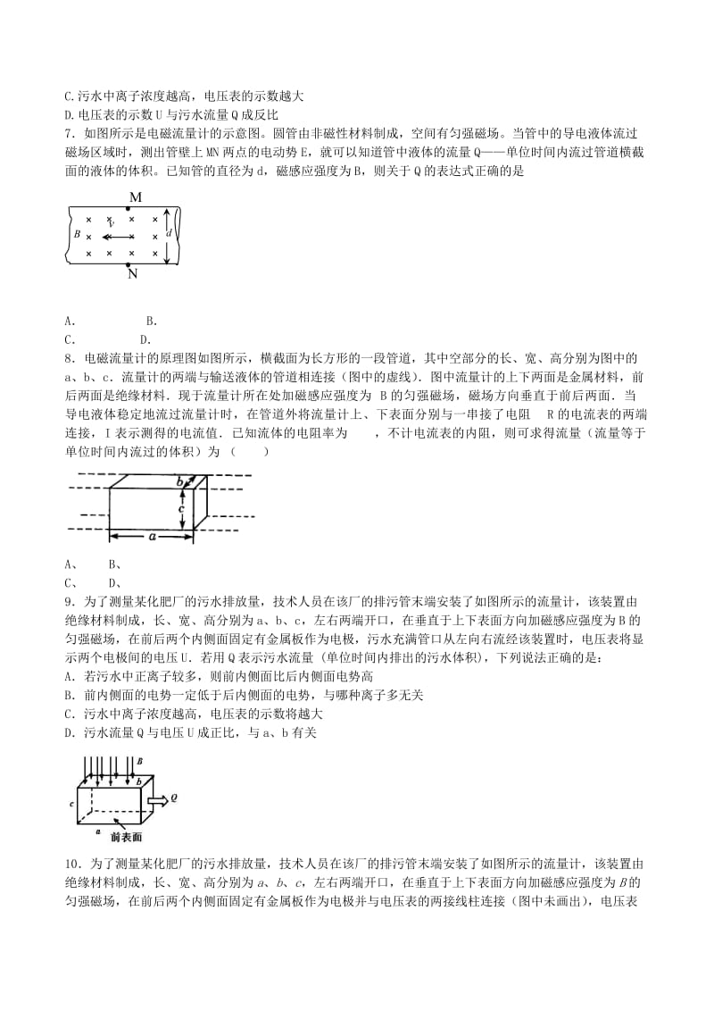 2019-2020年高中物理 电磁流量计同步练习（含解析）新人教版选修3.doc_第3页