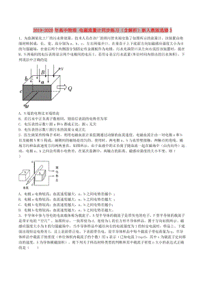 2019-2020年高中物理 電磁流量計同步練習(xí)（含解析）新人教版選修3.doc