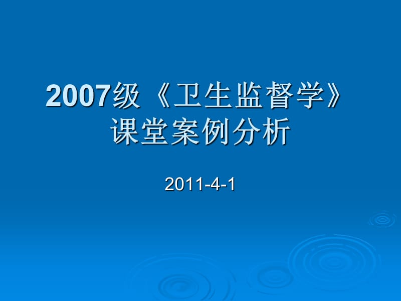 职业病防治法案例分析之一PPT课件.ppt_第1页