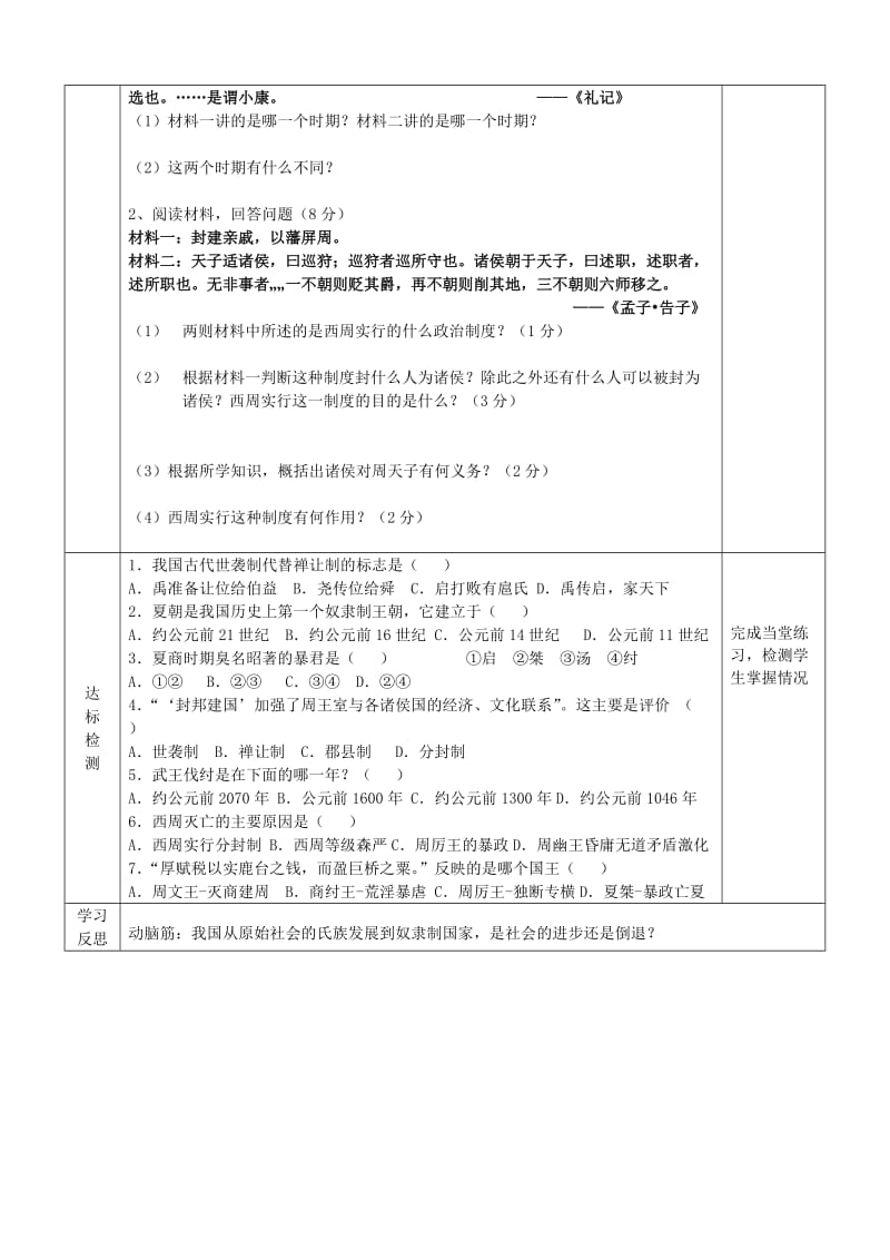 2019年六年级历史上册 第二单元 国家的产生和社会的变革 第5课 夏、商、西周的兴亡导学案 鲁教版五四制.doc_第2页