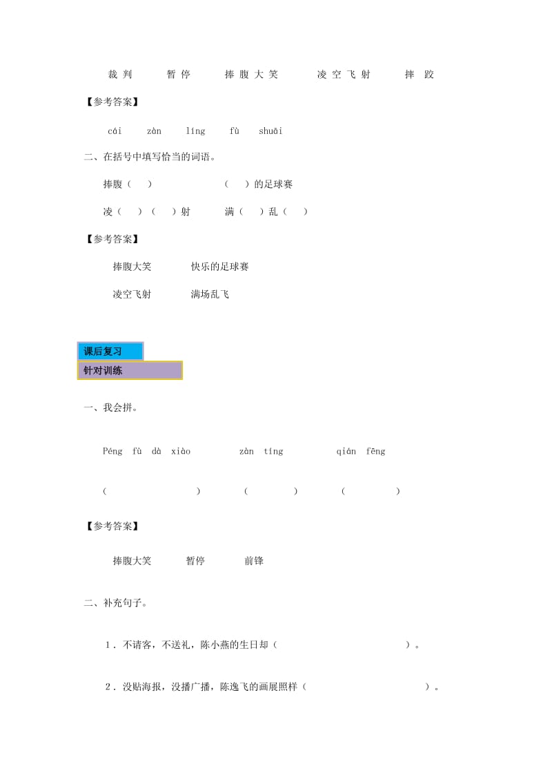 2019春四年级语文下册《快乐的足球赛》练习 冀教版.doc_第2页