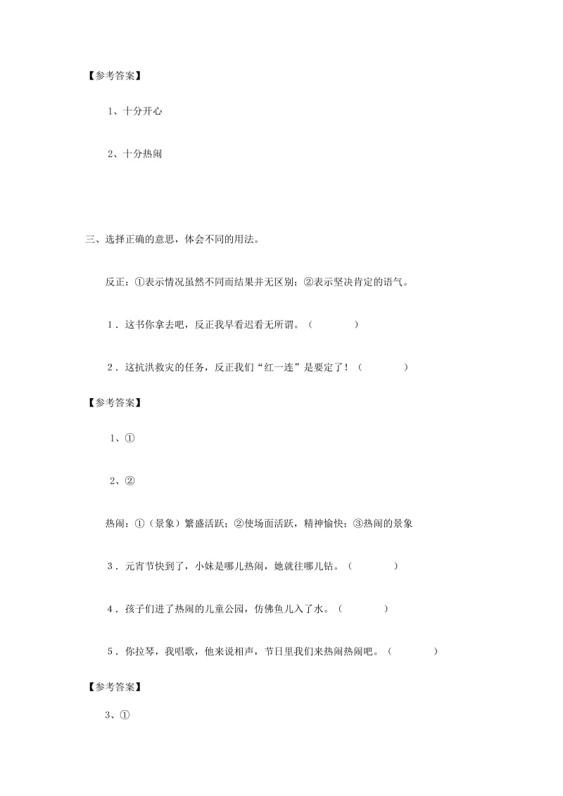 2019春四年级语文下册《快乐的足球赛》练习 冀教版.doc_第3页