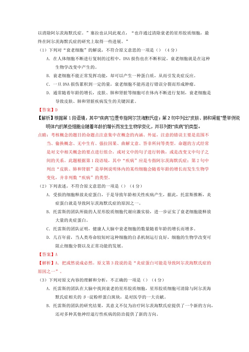 2019-2020年高考语文一轮复习专题04实用类文本阅读之科普与新闻测含解析.doc_第2页