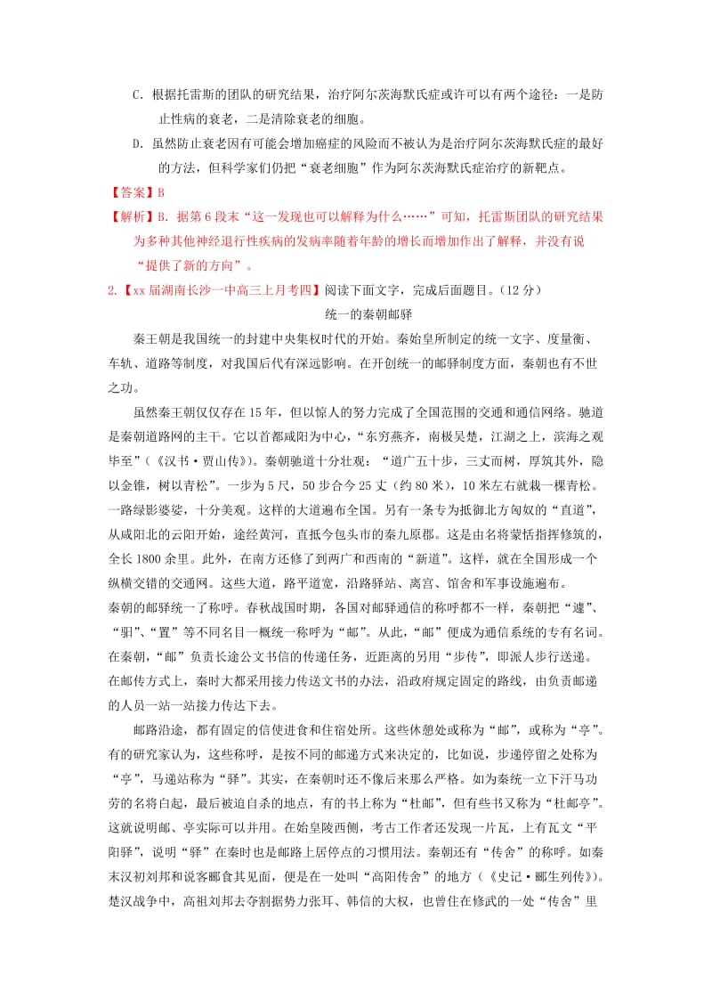 2019-2020年高考语文一轮复习专题04实用类文本阅读之科普与新闻测含解析.doc_第3页