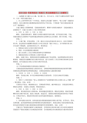 2019-2020年高考政治一輪復(fù)習(xí) 單元檢測(cè)提升三（含解析）.doc