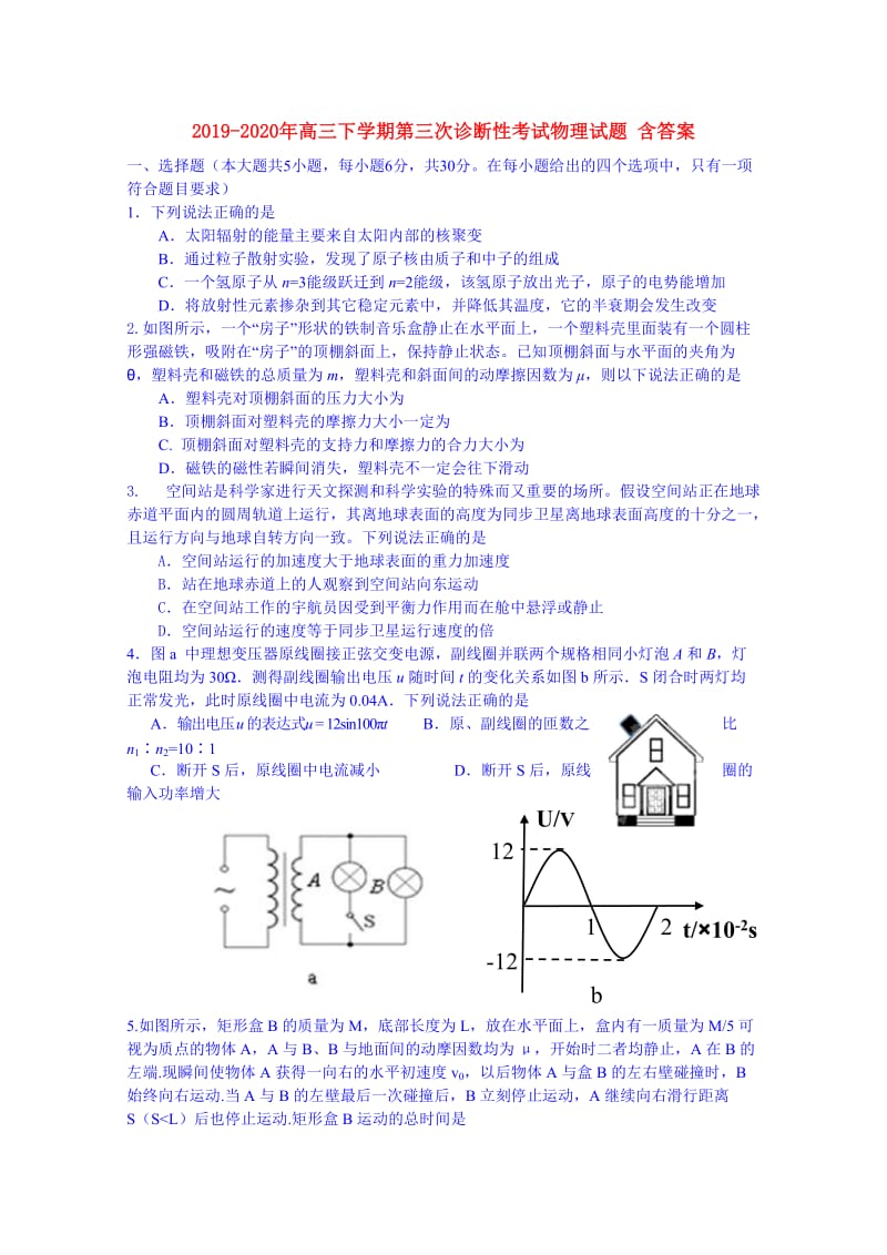 2019-2020年高三下学期第三次诊断性考试物理试题 含答案.doc_第1页