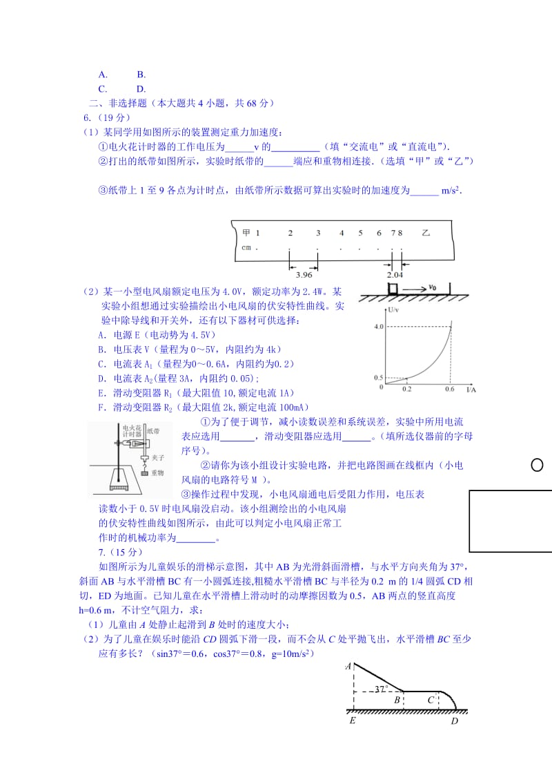 2019-2020年高三下学期第三次诊断性考试物理试题 含答案.doc_第2页