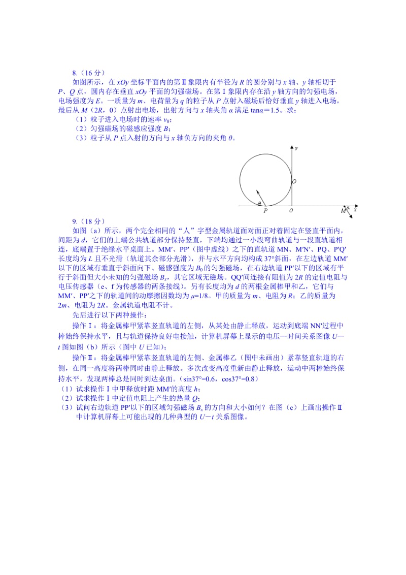 2019-2020年高三下学期第三次诊断性考试物理试题 含答案.doc_第3页