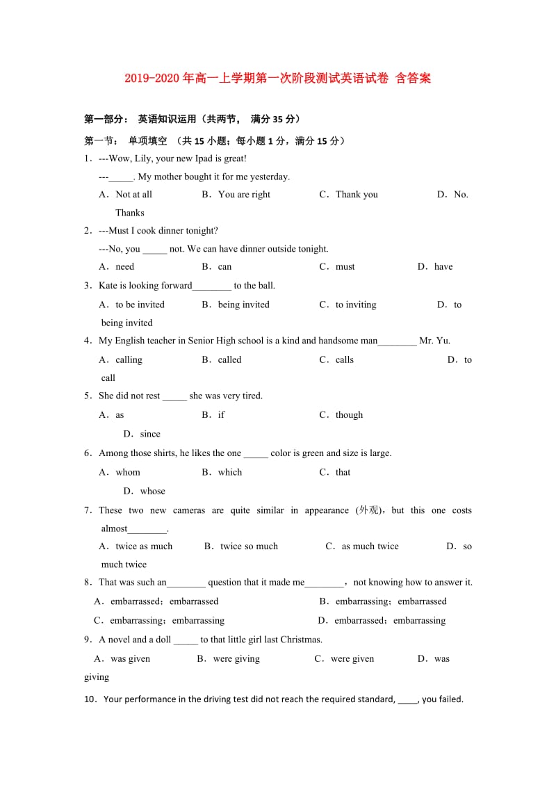 2019-2020年高一上学期第一次阶段测试英语试卷 含答案.doc_第1页