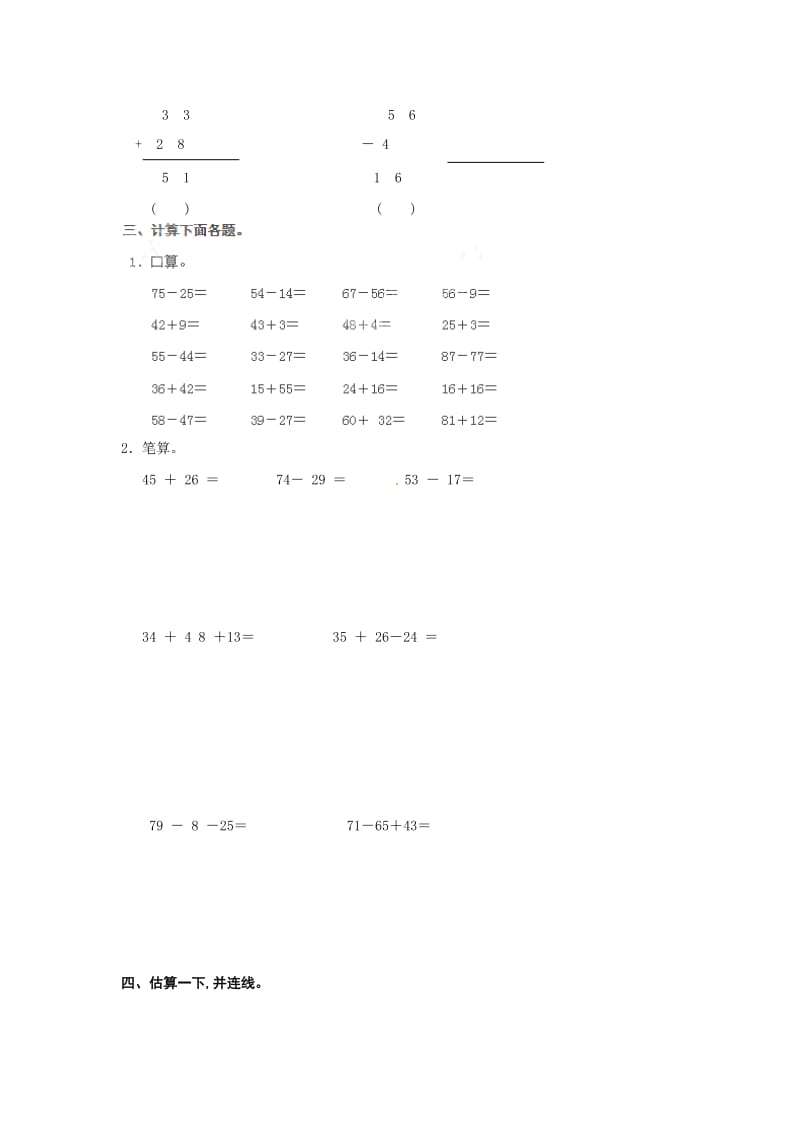 二年级数学上册 第2单元 100以内的加法和减法测试题（1）新人教版.doc_第2页