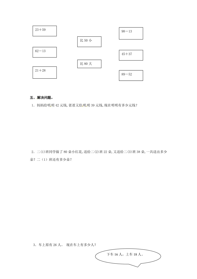 二年级数学上册 第2单元 100以内的加法和减法测试题（1）新人教版.doc_第3页