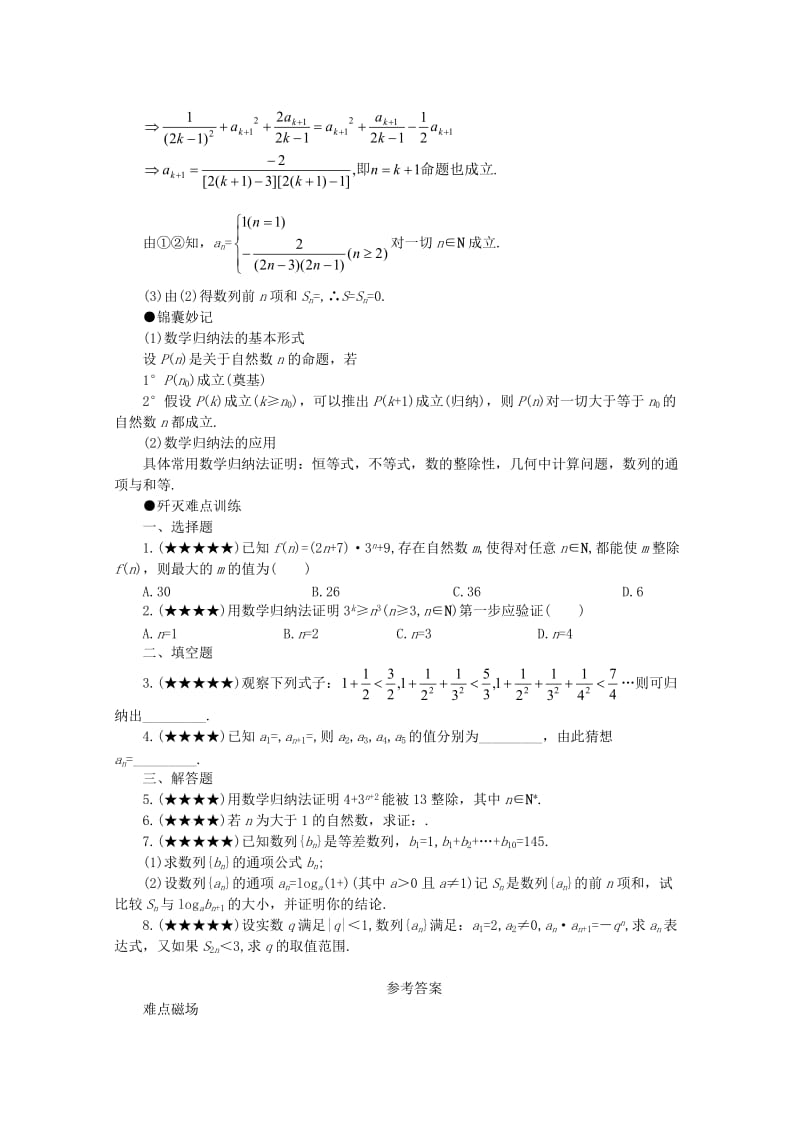 2019-2020年高二数学上 7.4《数学归纳法解题》学案 沪教版.doc_第2页