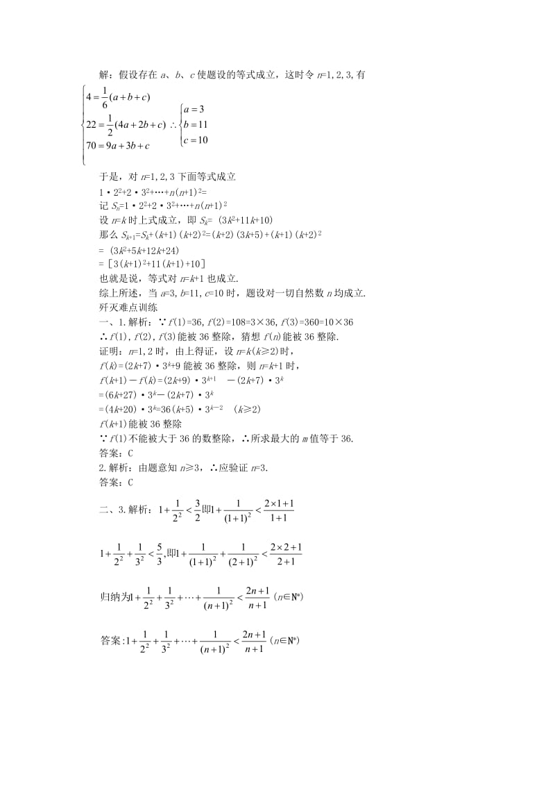 2019-2020年高二数学上 7.4《数学归纳法解题》学案 沪教版.doc_第3页