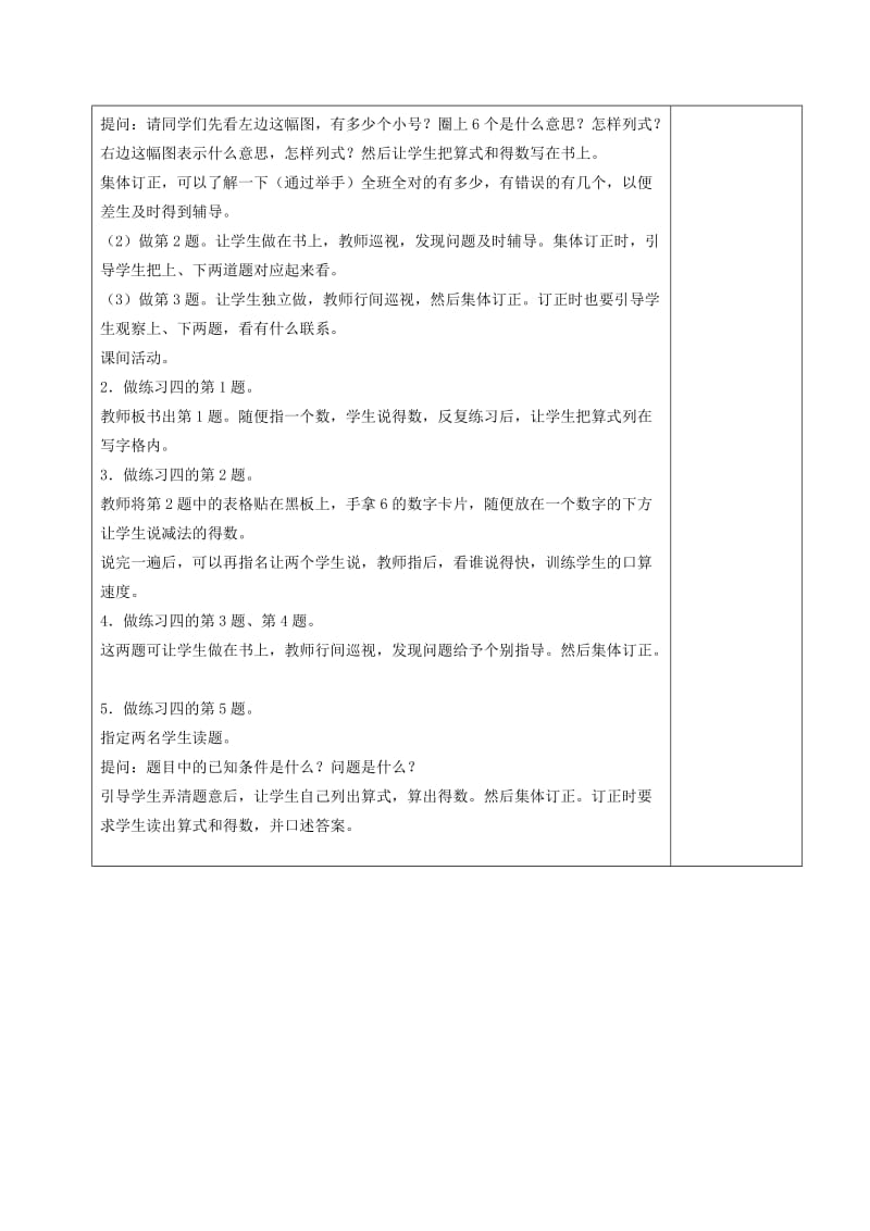 2019春一年级数学下册 2.7 十几减六的减法教案 新人教版.doc_第2页