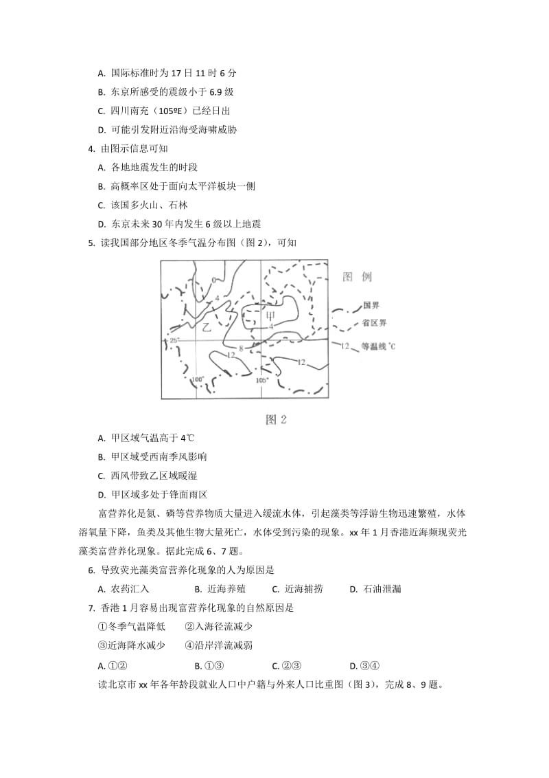 2019-2020年高三综合能力测试（二） 文综地理 含答案.doc_第2页