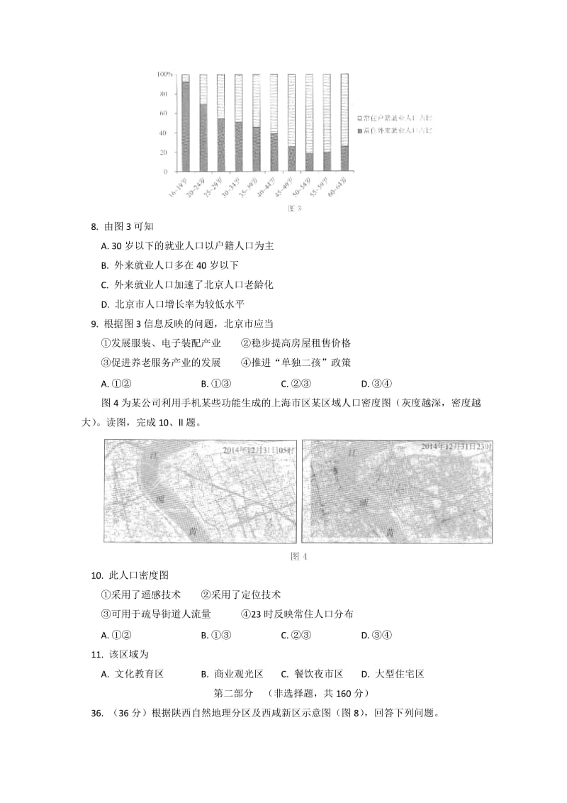 2019-2020年高三综合能力测试（二） 文综地理 含答案.doc_第3页