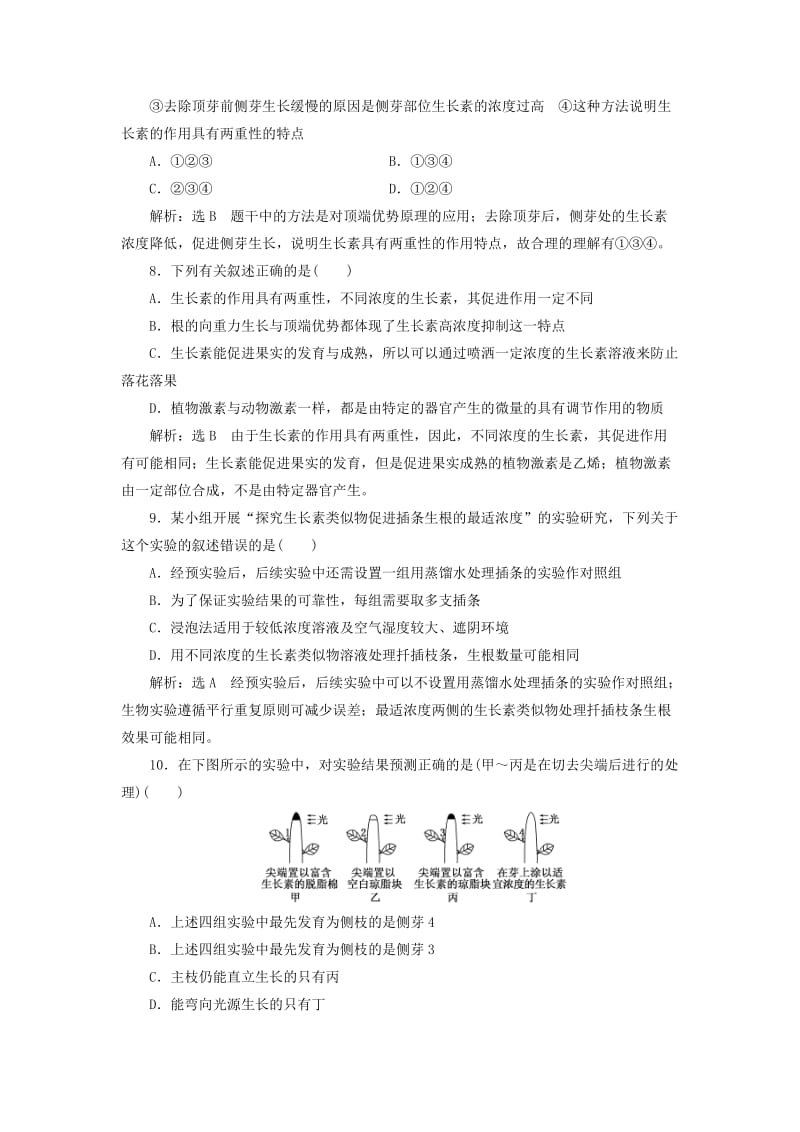 2019-2020年高中生物阶段质量检测二植物的激素调节新人教版.doc_第3页