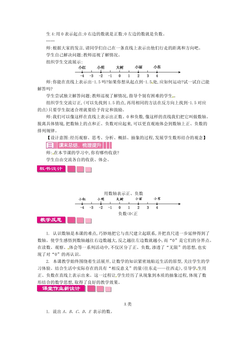 六年级数学下册 第1单元《负数》用数轴表示正、负数教案 新人教版.doc_第2页