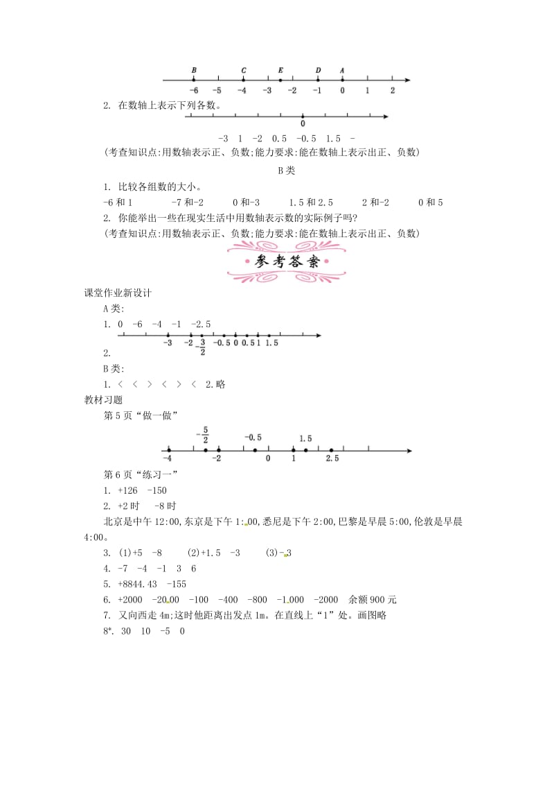 六年级数学下册 第1单元《负数》用数轴表示正、负数教案 新人教版.doc_第3页