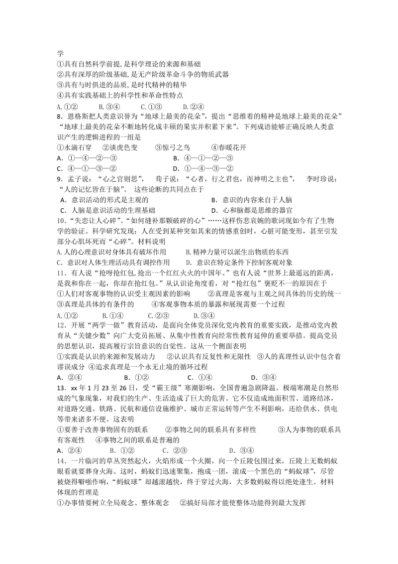 2019-2020年高二上学期期末考试 政治（选修）含答案.doc_第2页