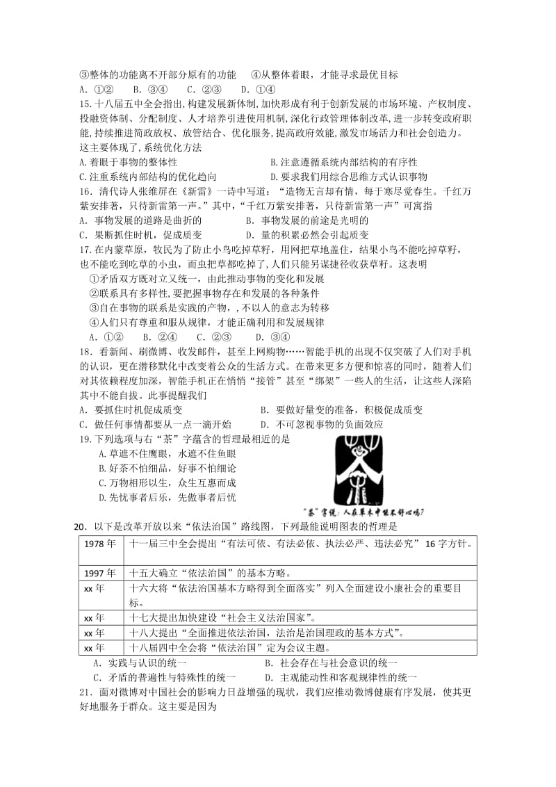 2019-2020年高二上学期期末考试 政治（选修）含答案.doc_第3页