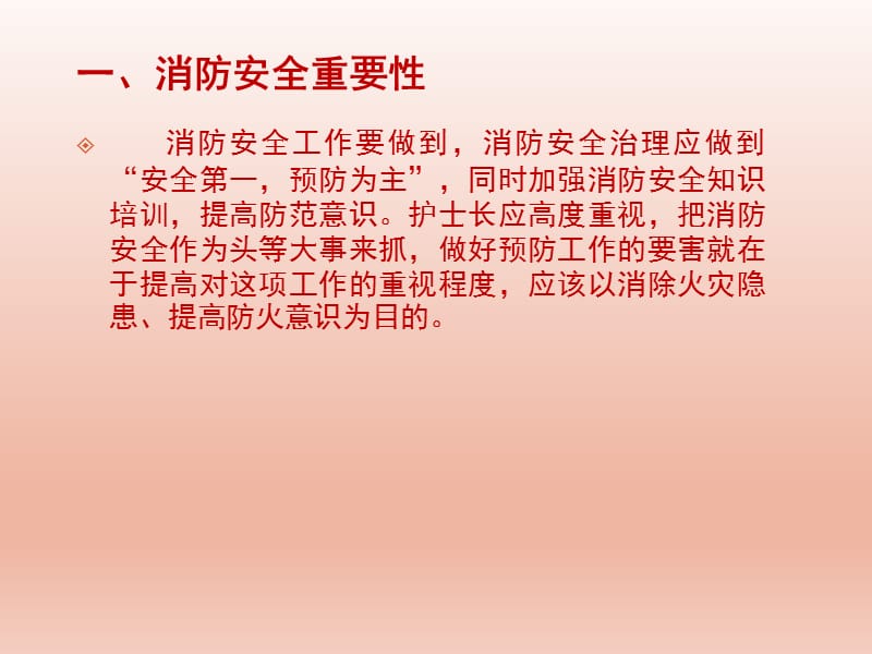 消防应知应会内容.ppt_第2页