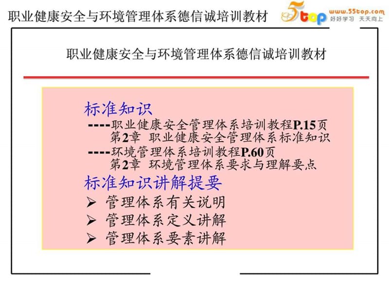 职业健康安全与环境管理体系标准培训教材.ppt_第3页