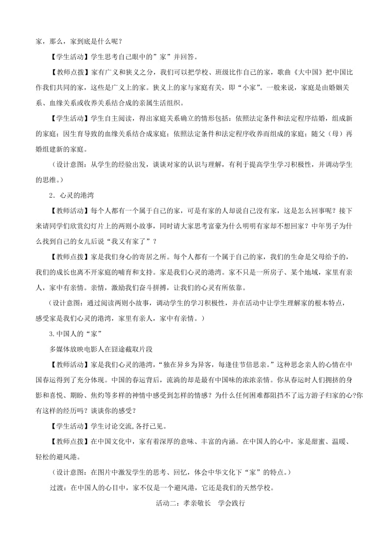 六年级道德与法治全册 第三单元 师长情谊 第七课 亲情之爱 第1框家的意味教案 新人教版五四制.doc_第3页