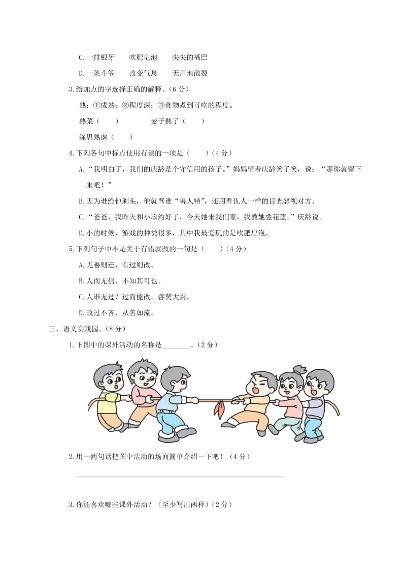 2019三年级语文下册 第六单元综合检测 新人教版.doc_第2页