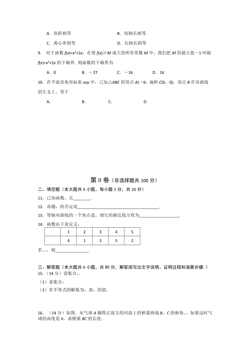 2019-2020年高二上学期期末试题（数学文）.doc_第2页