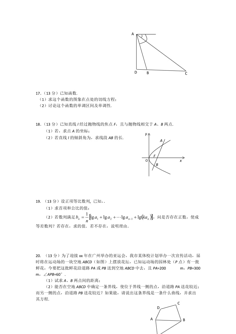 2019-2020年高二上学期期末试题（数学文）.doc_第3页