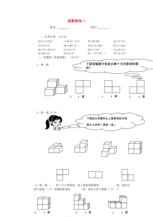 2019春四年級數(shù)學(xué)下冊 第2單元《觀察物體（二）》試題（新版）新人教版.doc