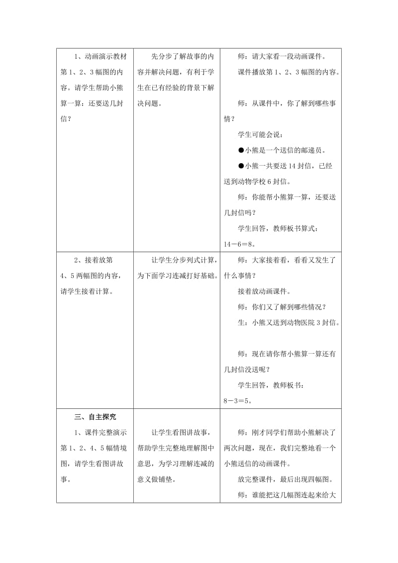 2019一年级数学上册 第9单元《20以内的减法》（连减）教案 （新版）冀教版.doc_第2页