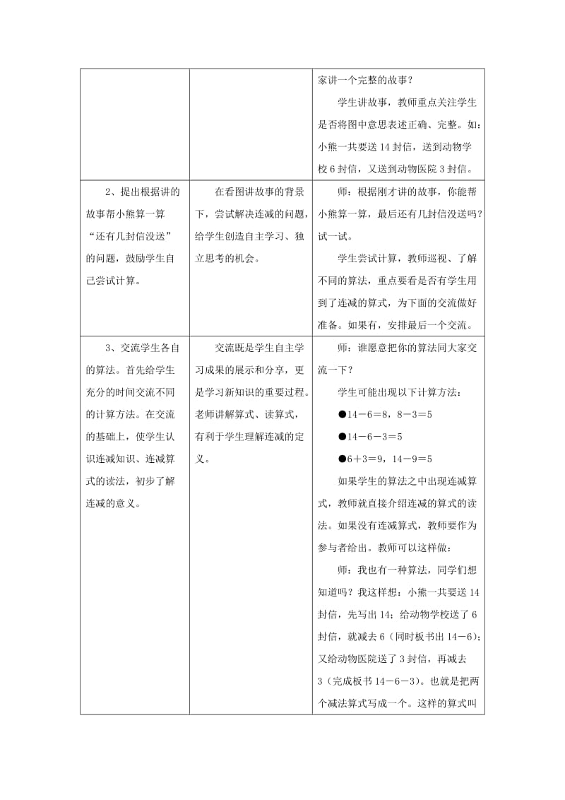 2019一年级数学上册 第9单元《20以内的减法》（连减）教案 （新版）冀教版.doc_第3页