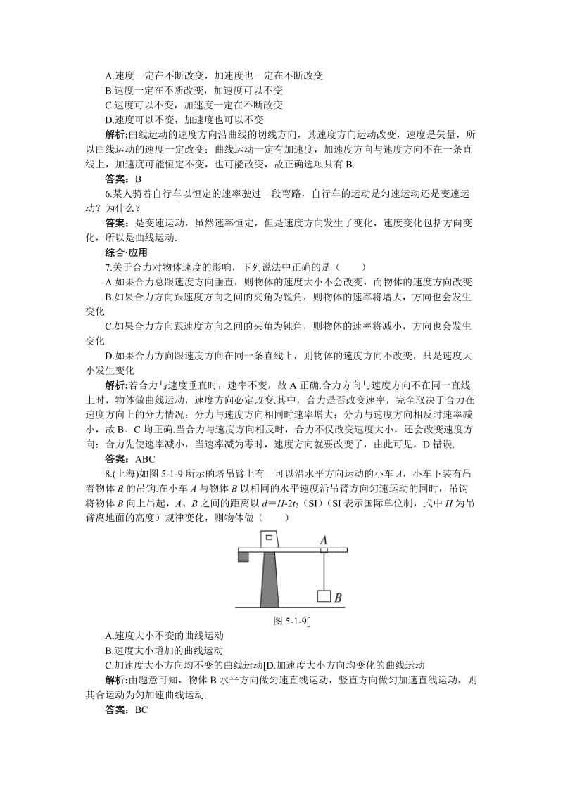 2019-2020年高一物理 第4单元：达标训练（1、曲线运动）(有解析) 大纲人教版.doc_第2页