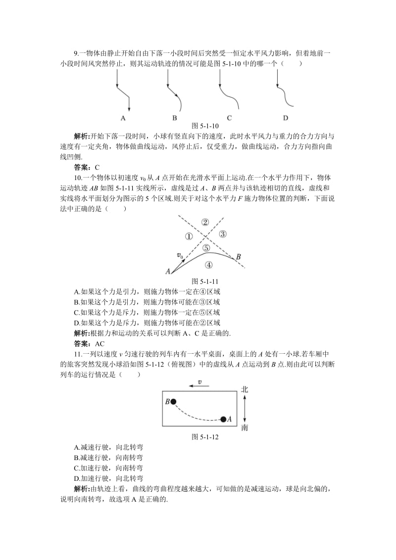 2019-2020年高一物理 第4单元：达标训练（1、曲线运动）(有解析) 大纲人教版.doc_第3页