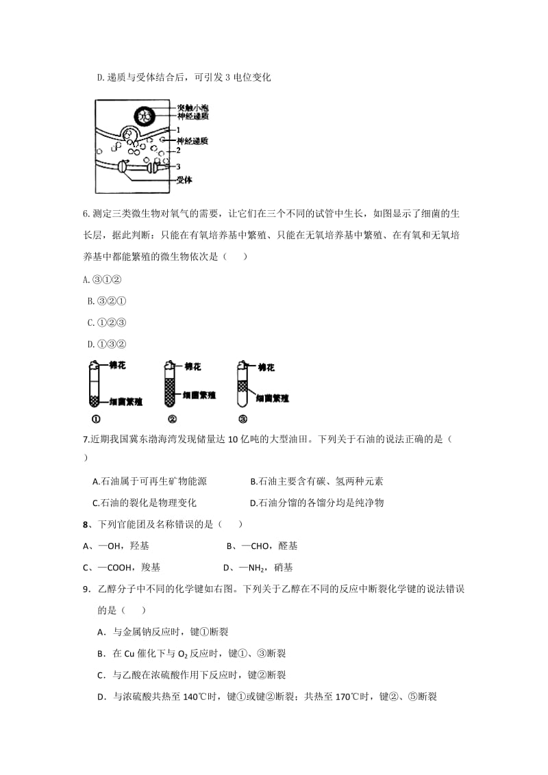 2019-2020年高二下学期第一次月考理科综合试题.doc_第2页