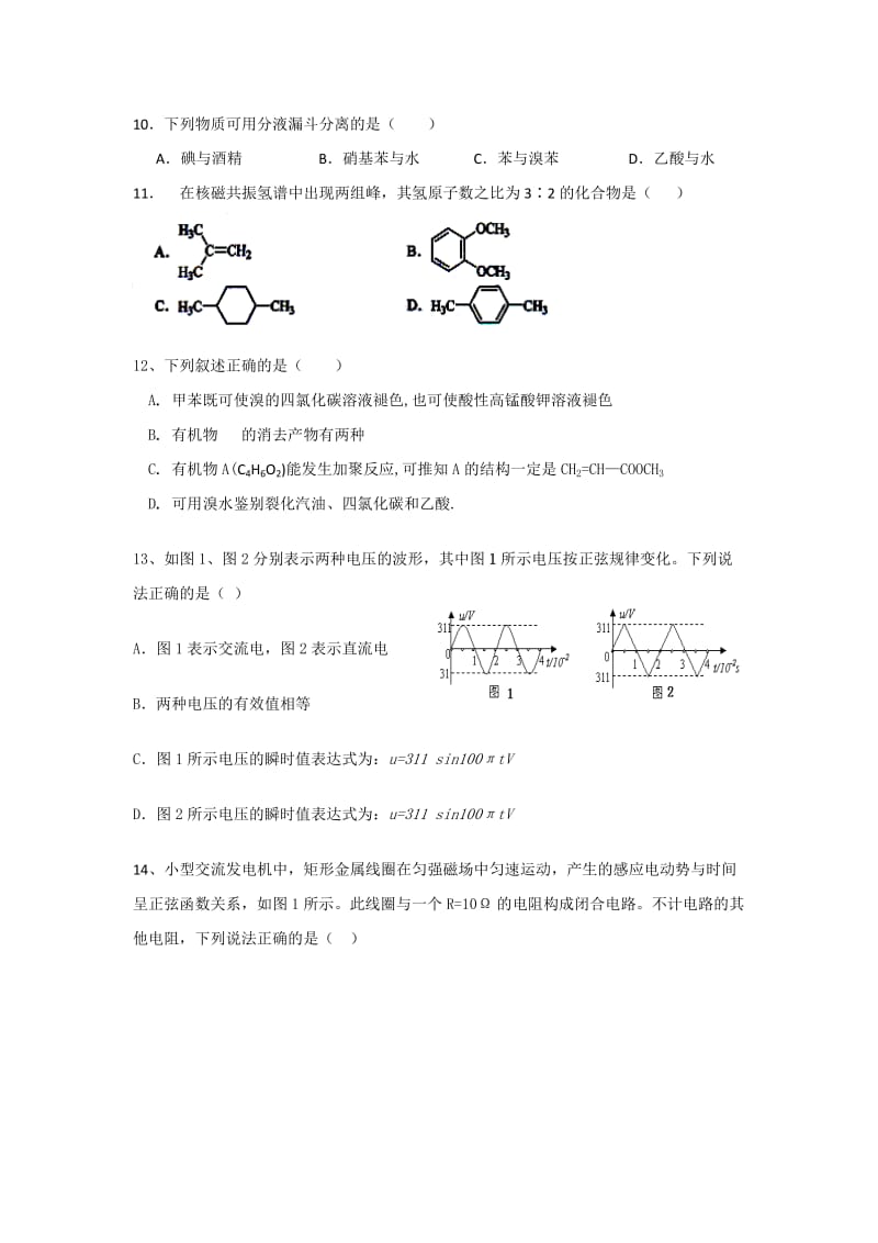 2019-2020年高二下学期第一次月考理科综合试题.doc_第3页