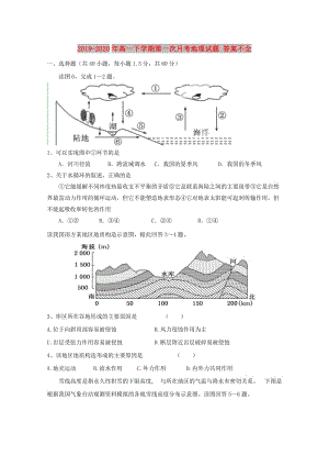 2019-2020年高一下學期第一次月考地理試題 答案不全.doc