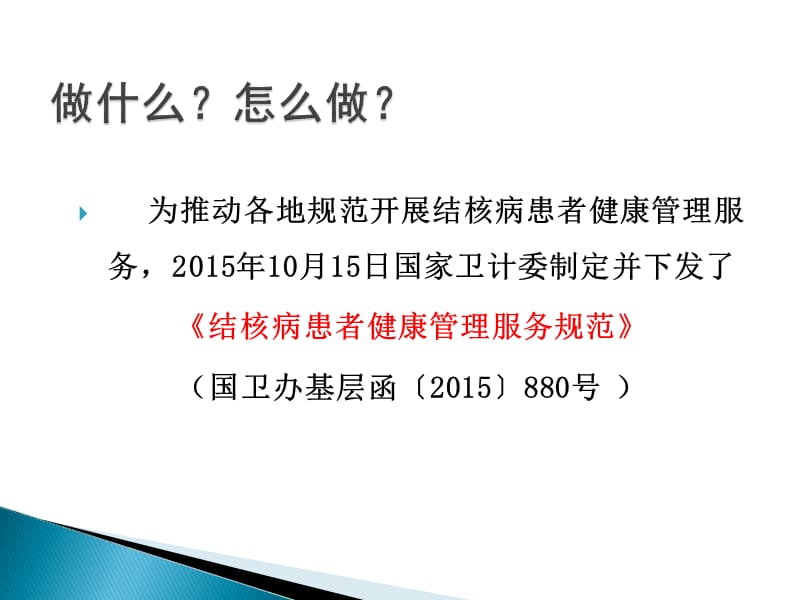 肺结核患者健康管理服务规范PPT课件.ppt_第3页