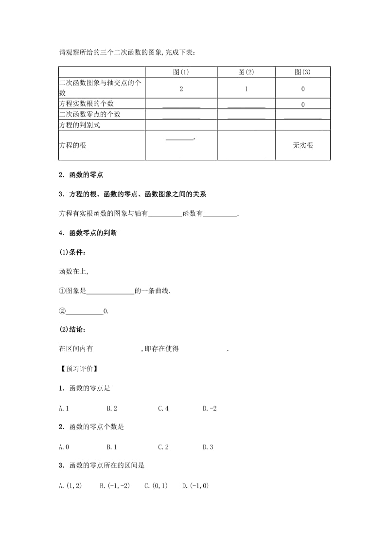 2019-2020年高中数学 3.1.1 方程的根与函数的零点导学案 新人教A版必修1.doc_第2页