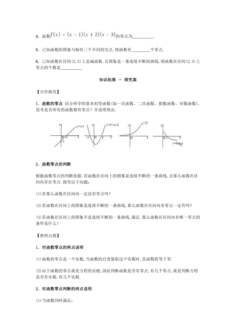 2019-2020年高中数学 3.1.1 方程的根与函数的零点导学案 新人教A版必修1.doc_第3页