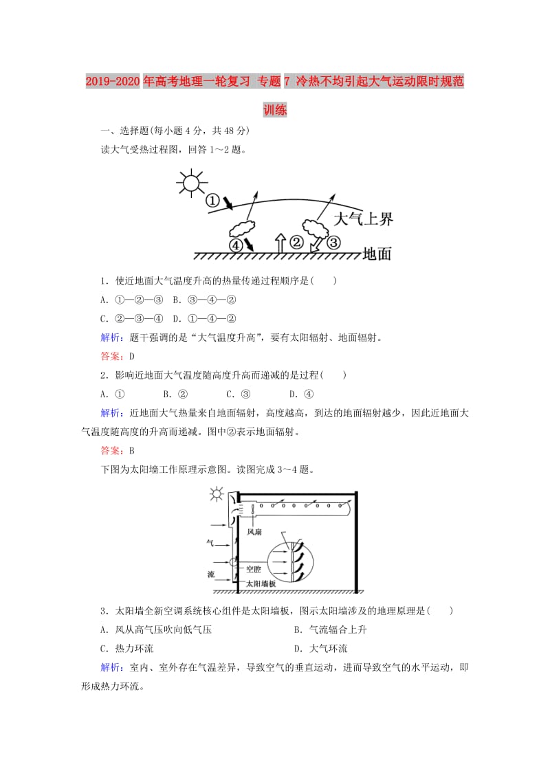 2019-2020年高考地理一轮复习 专题7 冷热不均引起大气运动限时规范训练.doc_第1页