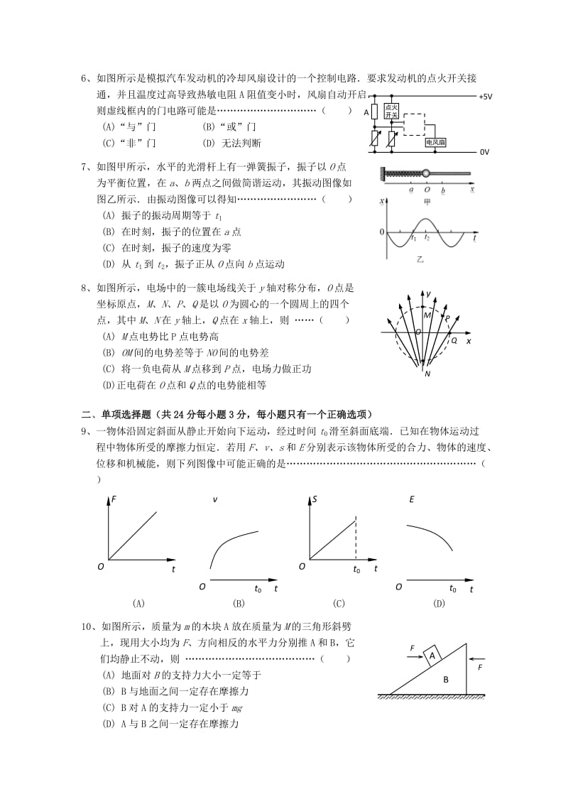 2019-2020年高三物理上学期第一次高考模拟考试（一模）试题.doc_第2页