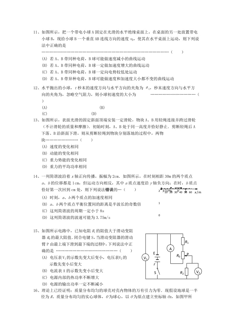 2019-2020年高三物理上学期第一次高考模拟考试（一模）试题.doc_第3页