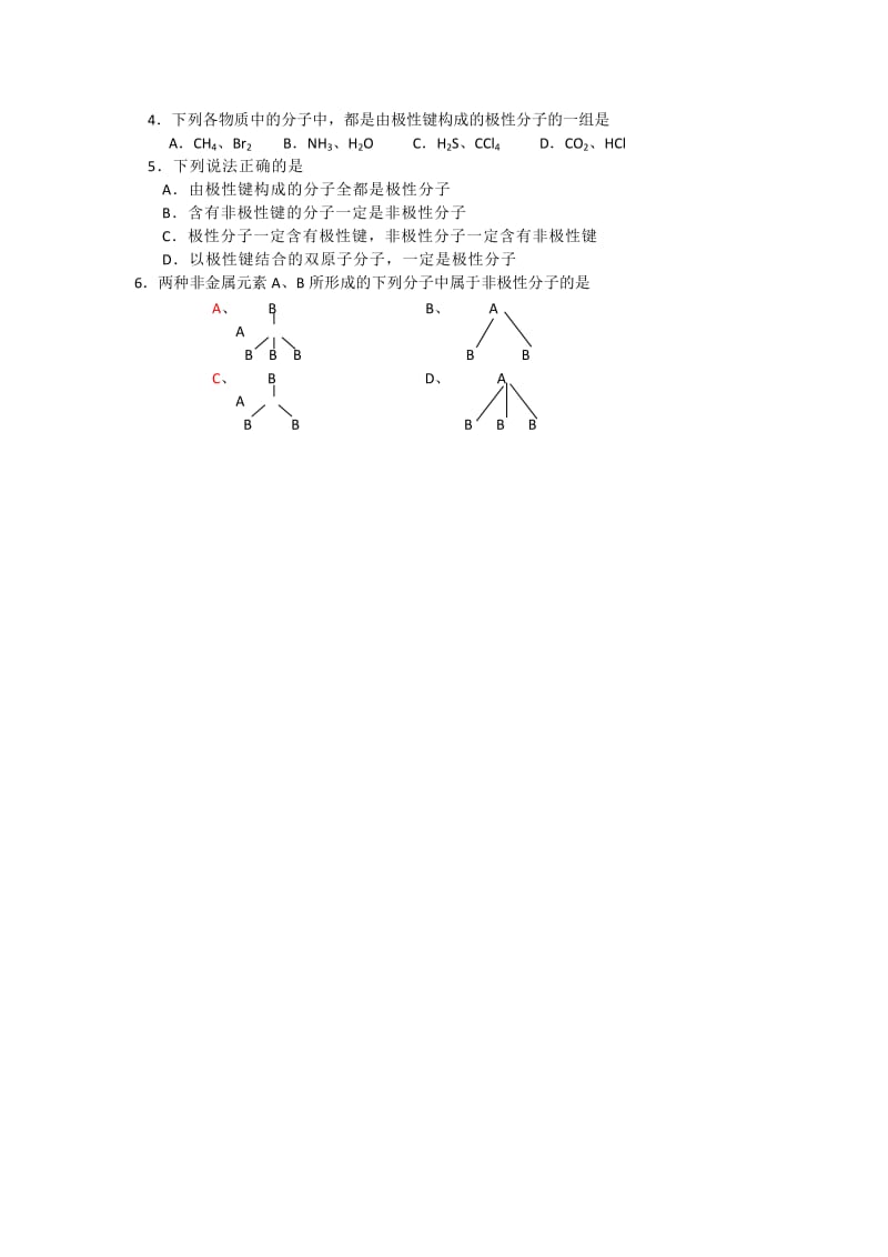 2019-2020年高中化学选修3预习案：2.3.1分子的性质含教学反思设计教材分析.doc_第2页