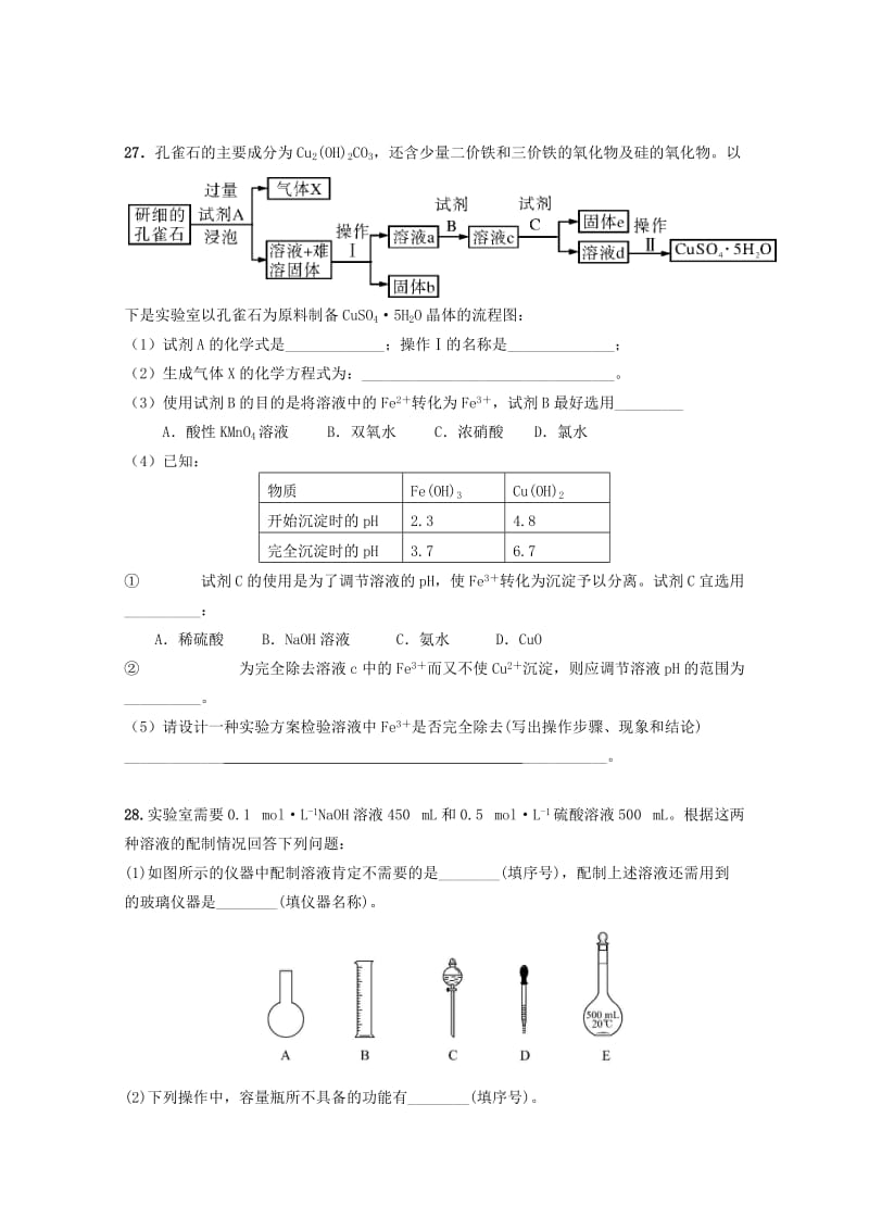 2019-2020年高三上学期8月月考考试化学试卷 含答案.doc_第3页