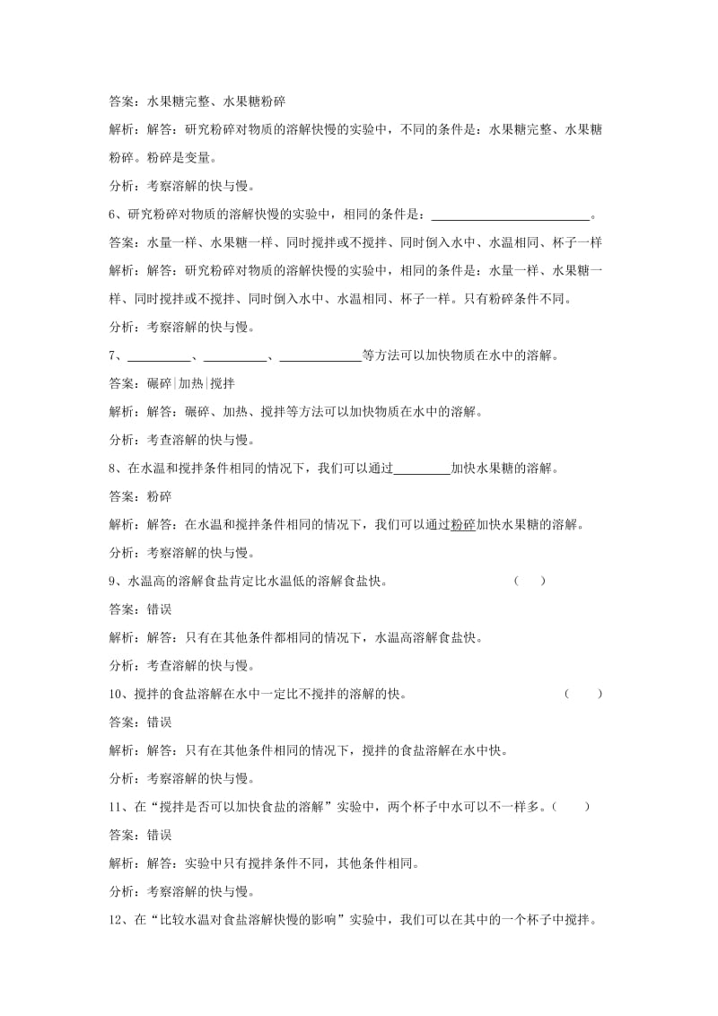 四年级科学上册2.5溶解的快与慢练习教科版.doc_第2页