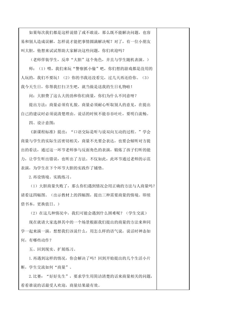 2019二年级语文上册 课文4《口语交际 商量》导学案 新人教版.doc_第2页