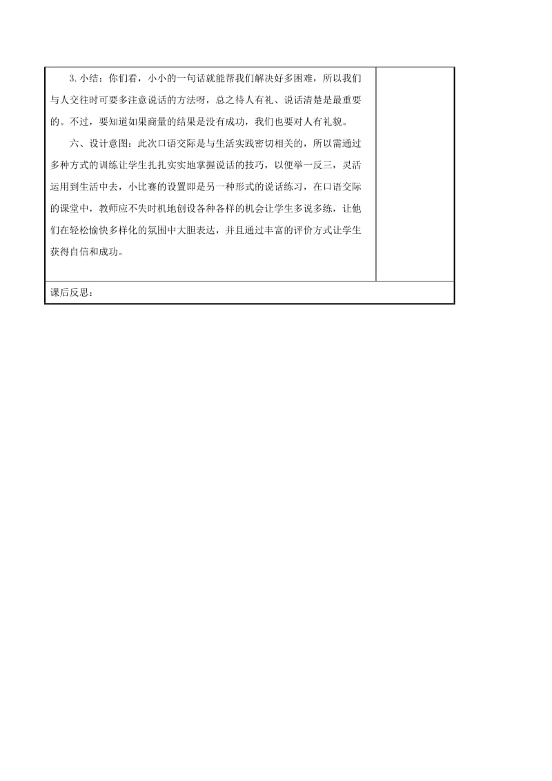 2019二年级语文上册 课文4《口语交际 商量》导学案 新人教版.doc_第3页